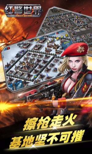 红警世界手游官方