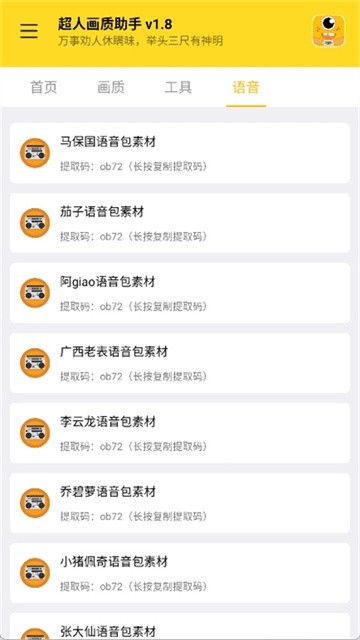 超人画质助手正式版