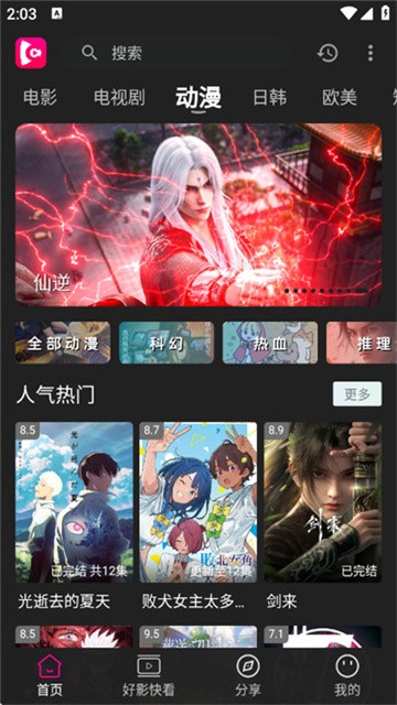 即看影视app正式版