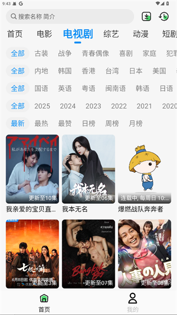 若惜追剧纯净版