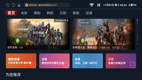 火影(专用)TV纯净版