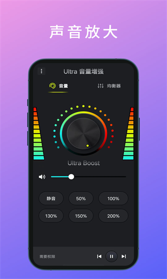 Ultra音量增强器纯净版
