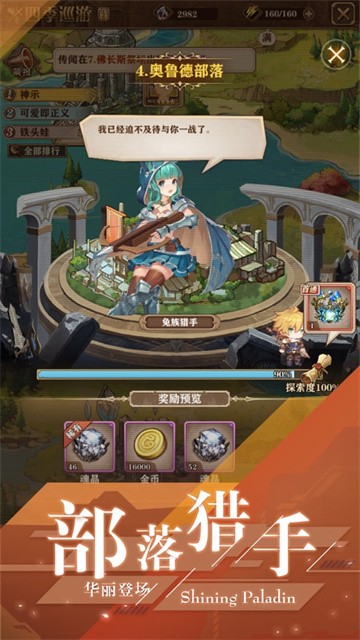 闪耀圣骑之少女阵线正式版