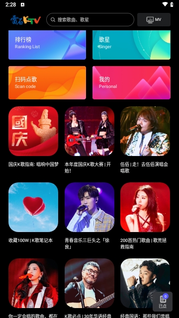 雷石KTV解锁会员版