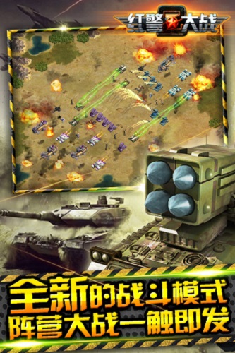 华清飞扬红警大战手机版
