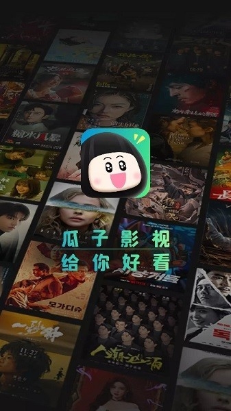瓜子追剧app纯净版下载