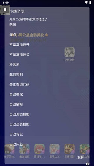 小辉全防7.0框架免root版