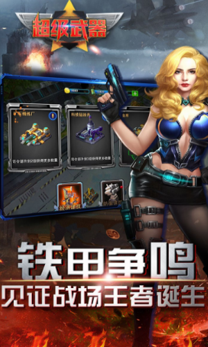 超级武器红警版 超级武器红警手游