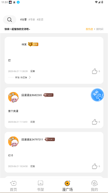囧漫免费漫画(囧次元)下载