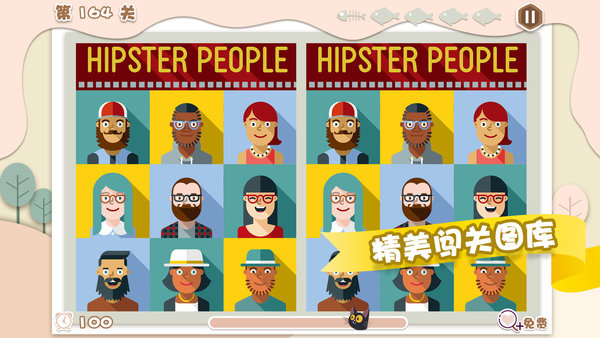 什么找茬纯净版