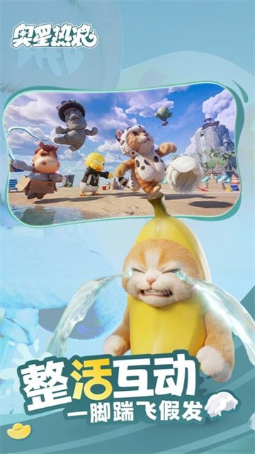 奥星热浪官方版