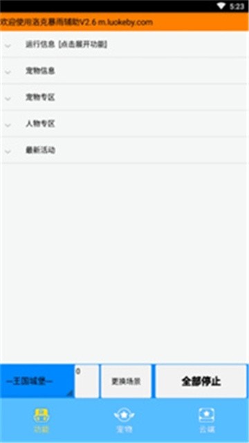 洛克王国旋风辅助手机安卓版