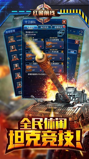 红警前线手游