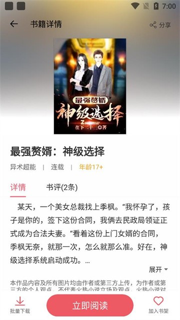 火热小说app官方版