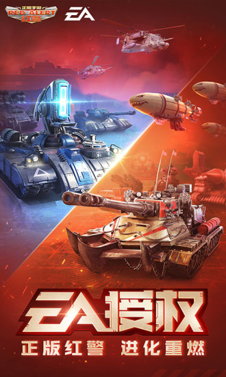 红警ol九游最新版