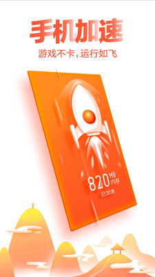 猎豹清理大师去广告纯净版