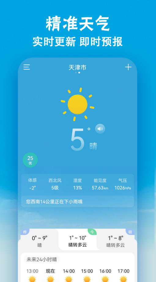 小云天气纯净版