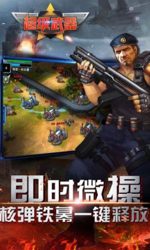 超级武器红警游戏
