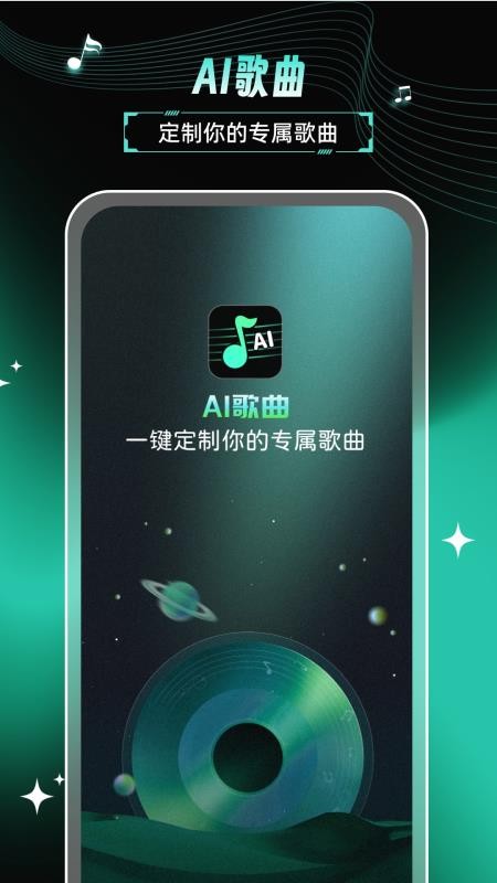 AI歌曲纯净版