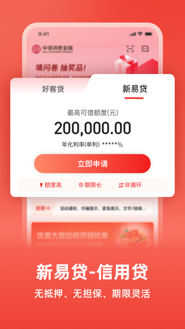 中银消费金融 中银消费金融