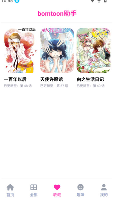 bomtoon漫屋台版