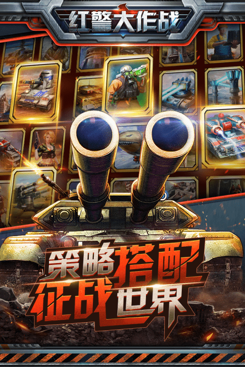 红警大作战百度客户端