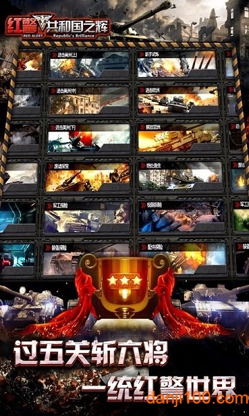 共和国之辉：红警游戏手机版下载