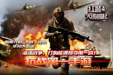 红警4大国崛起手游最新版
