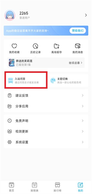 Lanerc动漫纯净版