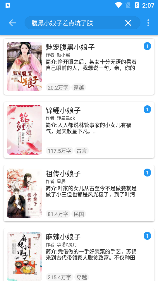 蓝猫小说纯净版