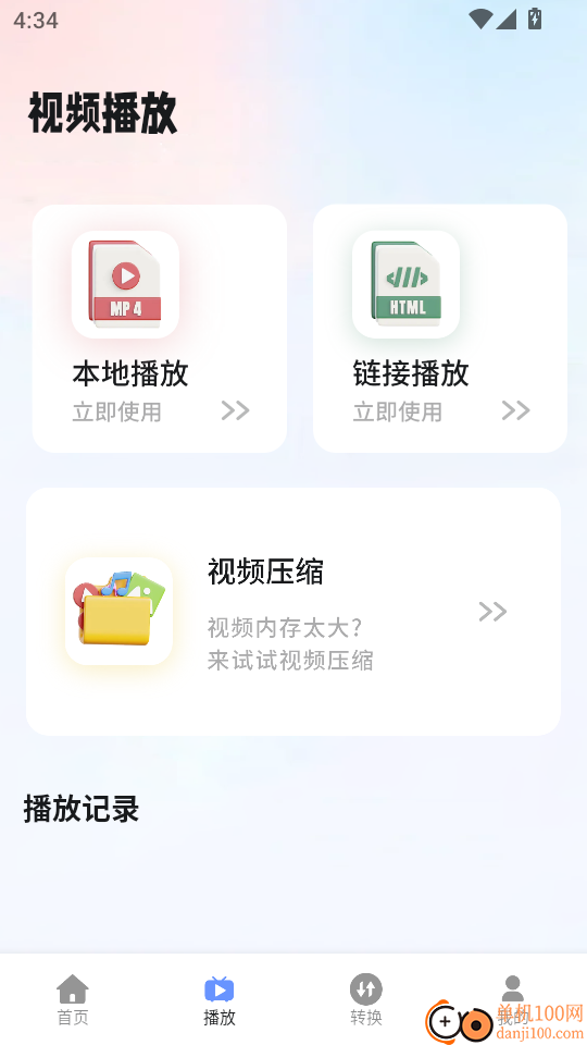 蜗牛视频纯净版