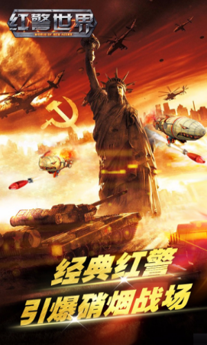 红警世界手游官方