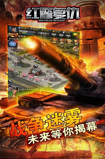 红警复仇果盘游戏