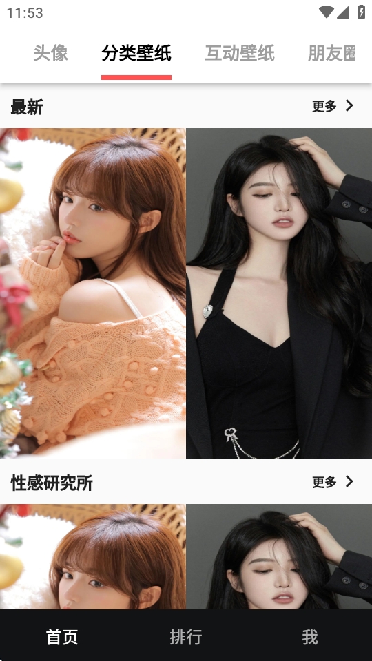 蛋播壁纸app纯净版下载