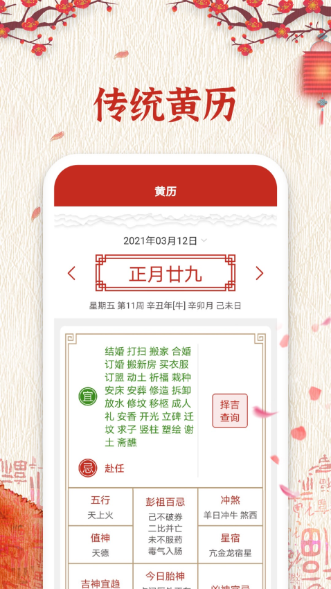 万年历纯净版去广告版