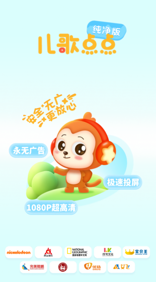 儿歌点点纯净版