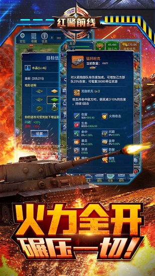 红警前线手机版