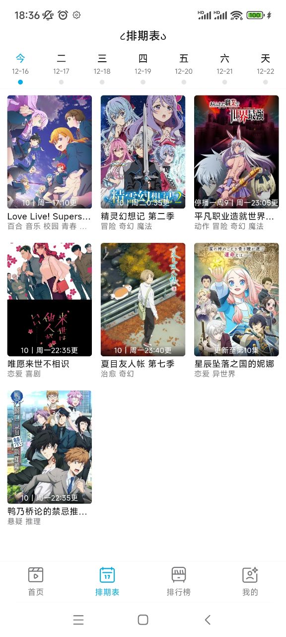 Lanerc动漫纯净版