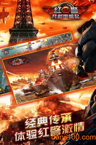 红警2共和国崛起无限金币版