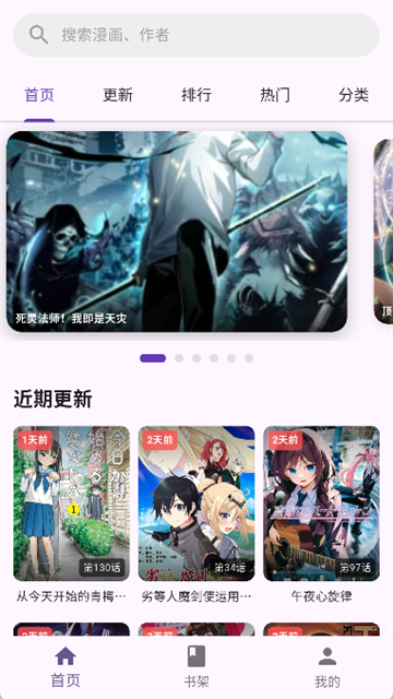 挽离漫画app纯净版