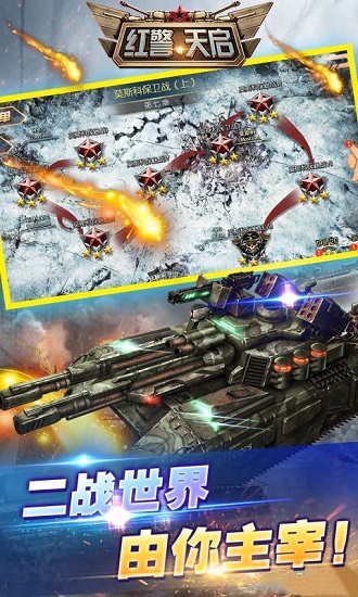 红警天启变态版