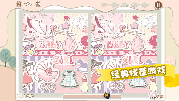 什么找茬纯净版