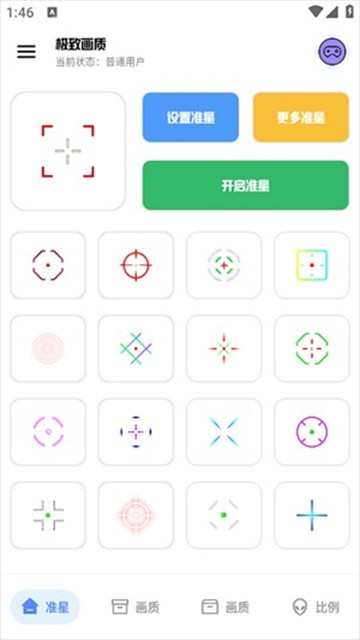 极致画质助手最新版
