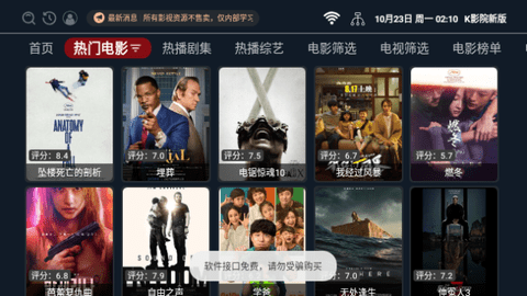 K影院新版电视盒子版