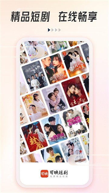 可映短剧纯净版