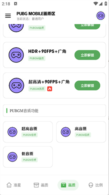极致画质助手最新版