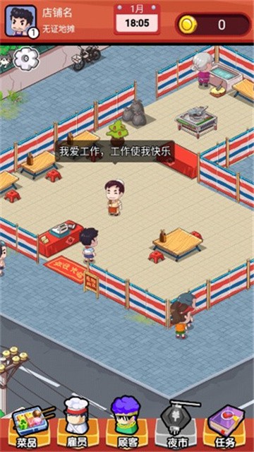 地摊食神游戏免费版
