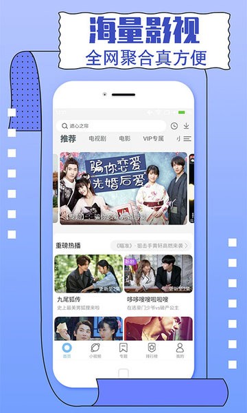 聚视影视大全纯净版