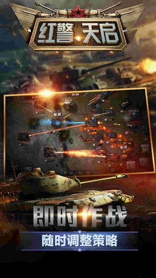 红警天启变态版