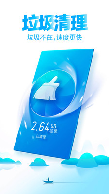 猎豹清理大师去广告纯净版